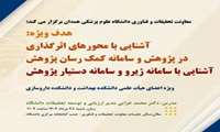 قابل توجه اعضاءمحترم هیات علمی دانشکده بهداشت و داروسازی