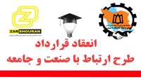 انعقاد قرارداد طرح ارتباط با صنعت دانشگاه با شرکت گسترش معاون و صنایع معدنی