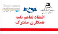 انعقاد تفاهم نامه همکاری علمی، تخصصی و خدمات آزمایشگاهی با شرکت هگمتان دارو