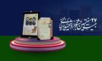 کسب مقام برتر دانشگاه علوم پزشکی همدان در بیست و هفتمین جشنواره شهید رجایی 