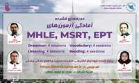 برگزاری دوره زبان ( آذرماه سال جاری ) با عنوان آمادگی آزمون های MHLE-MSRT-EPT در قطب علمی مدیریت و اقتصاد سلامت دانشگاه علوم پزشکی و خدمات بهداشتی درمانی ایران