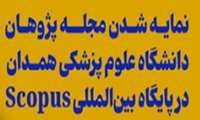 مجله علمی پژوهان در پایگاه Scopus نمایه گردید 