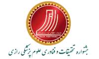 فراخوان سی و یکمین جشنواره تحقیقاتی و فناوری علوم پزشکی رازی 