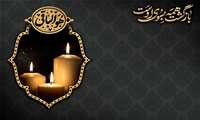 پیام تسلیت معاون تحقیقات و فناوری دانشگاه علوم پزشکی همدان به مناسبت درگذشت پدر گرامی آقای دکتر آخوند زاده معاون محترم تحقیقات و فناوری وزارت بهداشت درمان و آموزش پزشکی