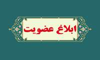 عضویت آقای مهندس بهرام محمدی عبیر در کمیته علمی جشنواره  مدیریت دانش و نظام پیشنهادات