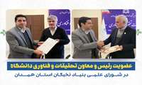 عضویت رئیس و معاون تحقیقات و فناوری دانشگاه در شورای علمی بنیاد نخبگان استان همدان