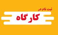 کارگروه توانمند سازی انجمن علمی آموزش بهداشت و ارتقاء سلامت