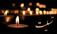 پیام تسلیت معاون تحقیقات و فناوری دانشگاه  در پی درگذشت  پدرمحترم دکتر علیخانی