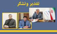تقدیر و تشکر معاونت تحقیقات و فناوری