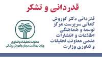 قدردانی از رییس محترم اداره انتشارات دانشگاه 