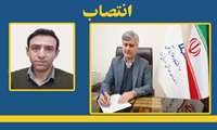 انتصاب سرپرست مدیریت توسعه ارزیابی تحقیقات 