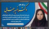 ارتقاء رتبه علمی خانم دکتر انسیه جنابی از استادیاری به دانشیاری