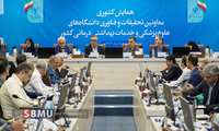 همایش کشوری معاونان تحقیقات و فناوری دانشگاه‌های علوم پزشکی و خدمات بهداشتی و درمانی