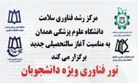 برگزاری  تور فناوری ویژه دانشجویان