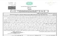 بخشنامه رئیس کل سازمان امور مالیاتی کشور: معافیت مالیاتی فعالیت‌های فناورانه، تنها در داخل پارک‌های علم و فناوری معتبر است.