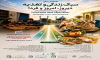  فراخوان مشارکت دانشگاهیان در همایش ملی «سبک زندگی و تغذیه کودکان و خردسالان»