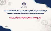 تمدید مهلت دومین فراخوان طرح دانا