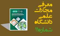 معرفی و بررسیِ جایگاه علمی مجله «Journal of Education and Community Health»