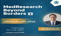 پژوهش خوب کافی نیست؛ پژوهش باید دقیق و بازتولیدپذیر باشد!