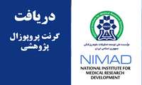 فهرست دریافت‌کنندگان گرنت تشویقی نیماد اعضای هیأت علمی فعال در سال ۱۴۰۴ 