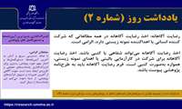 یادداشت روز شماره 2