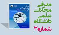 معرفی مجله علمی‌پژوهشی «پزشکی بالینی ابن‌سینا»