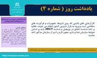 یادداشت روز شماره 4