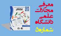 معرفی و شناسنامه «مجله علمی پژوهان»