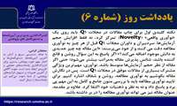 یادداشت روز شماره 6