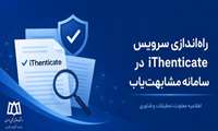 راه‌اندازی سرویس بین‌المللی مشابهت‌یابی iThenticate در سامانه پژوهشی وزارت بهداشت