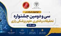  اعلام آخرین مهلت ثبت‌نام در سی و دومین جشنواره تحقیقات و فناوری علوم پزشکی رازی / مهلت ثبت‌نام تمدید نخواهد شد