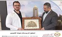 برگزاری آیین تجلیل از «جناب آقای مهرشاد_محبی‌فر»، پرستار نمونه کشوری و عضو_بنیاد_ملی_نخبگان