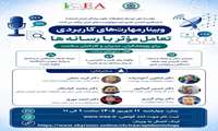 مؤسسه ملی توسعه تحقیقات علوم پزشکی ایران (نیماد) با همکاری انجمن علمی اپیدمیولوژیست‌های ایران برگزار میکند