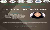 دوره آموزشی «اخلاق در کارآزمایی‌های بالینی» به میزبانی دانشگاه علوم پزشکی سبزوار برگزار می‌شود