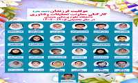 درخشش غنچه‌های تلاش در بهار علم و دانش 