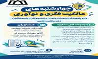جلسات مشاوره ثبت اختراع و مالکیت فکری