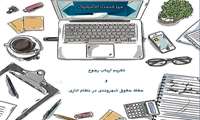 میز خدمت الکترونیکی