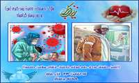 17 لغایت 23 آذر ماه هفته پرستار گرامی باد.