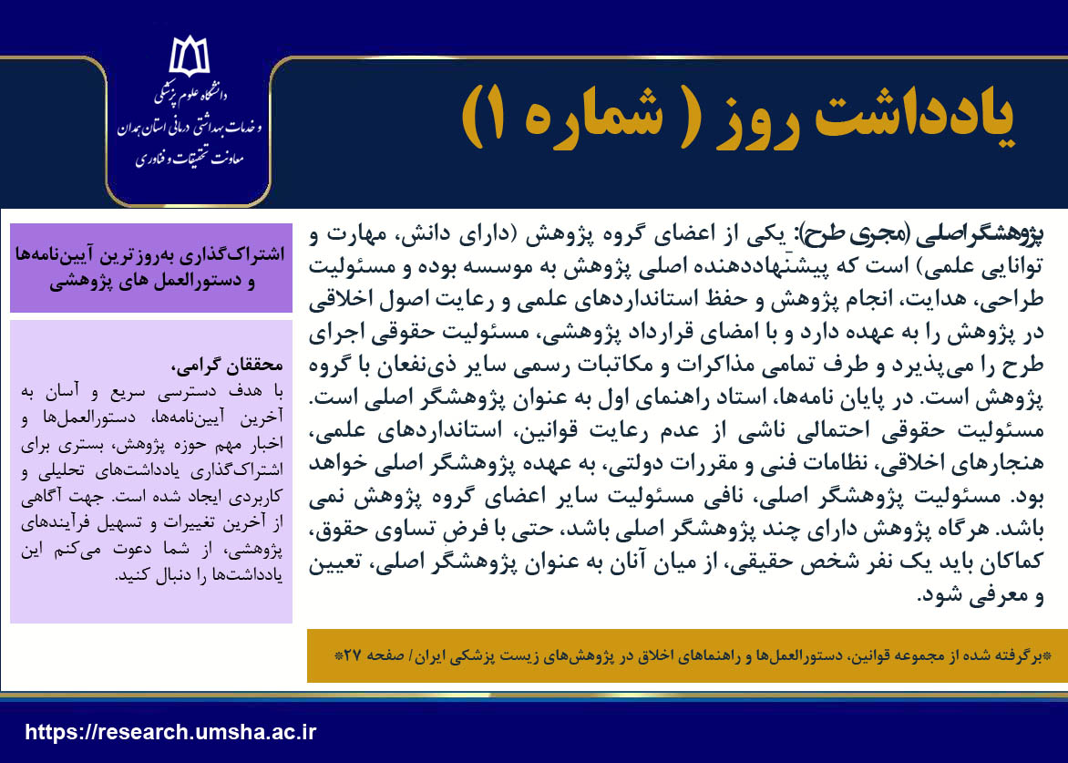 یادداشت روز شماره 1