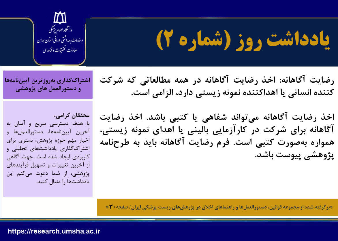 یادداشت روز شماره 2