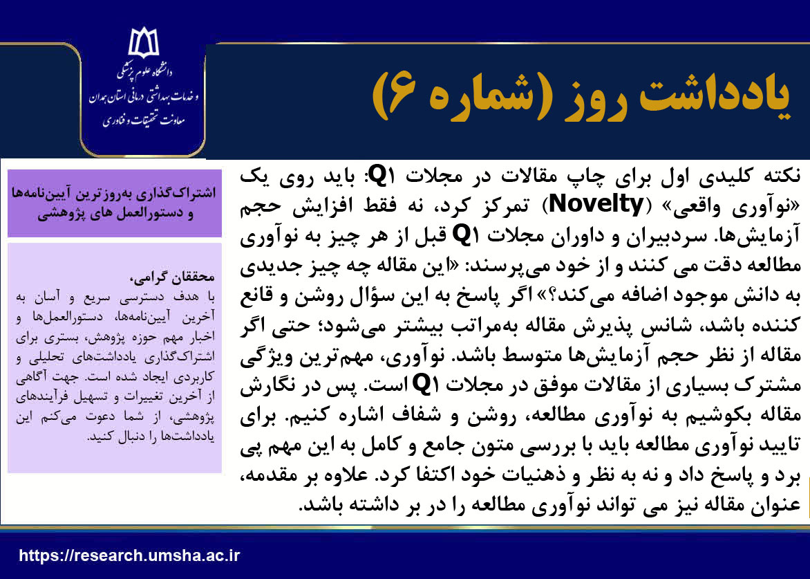 یادداشت روز شماره 6