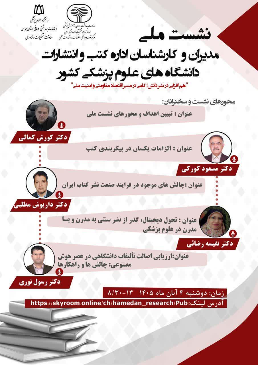 نقشه راه تحول نشر دانشگاهی در یک رویداد ملی!